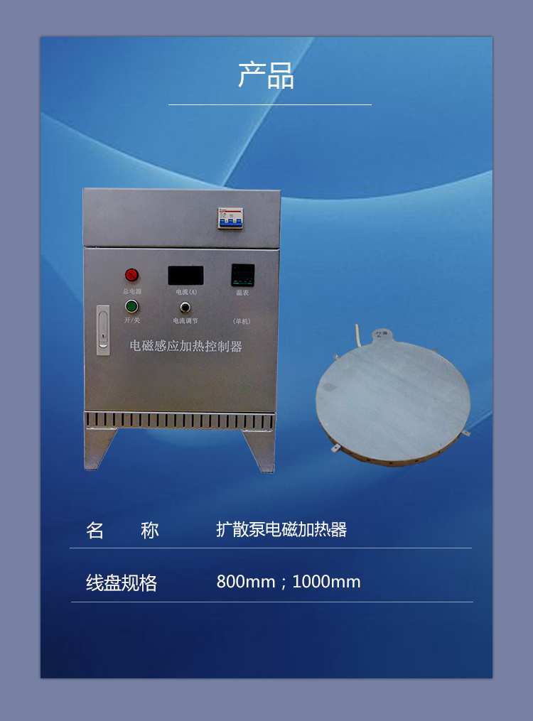 扩散泵电磁加热器-A型